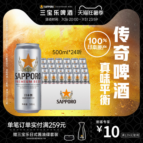 三宝乐啤酒进口500ml*24听整箱