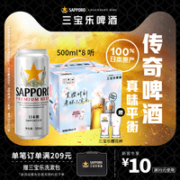 SAPPORO/三寶樂日本進(jìn)口札幌啤酒