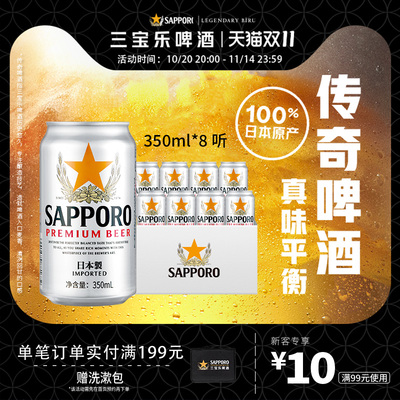 三宝乐进口精酿啤酒350ml*8听