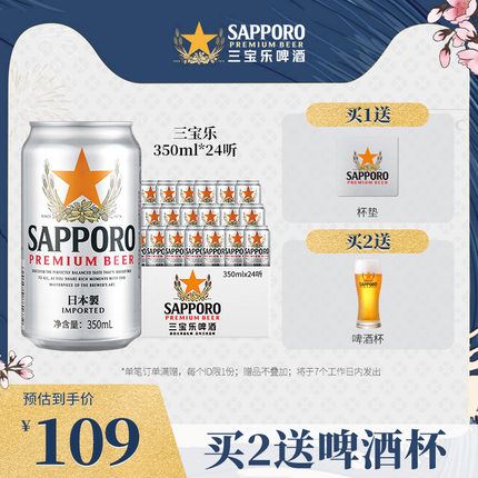 【6月19到期】Sapporo三宝乐啤酒进口札幌啤酒精酿啤酒350ML*24罐