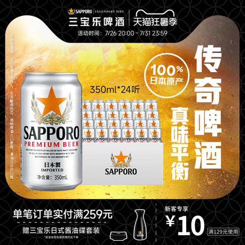 三宝乐日本进口精酿啤酒350ml*24