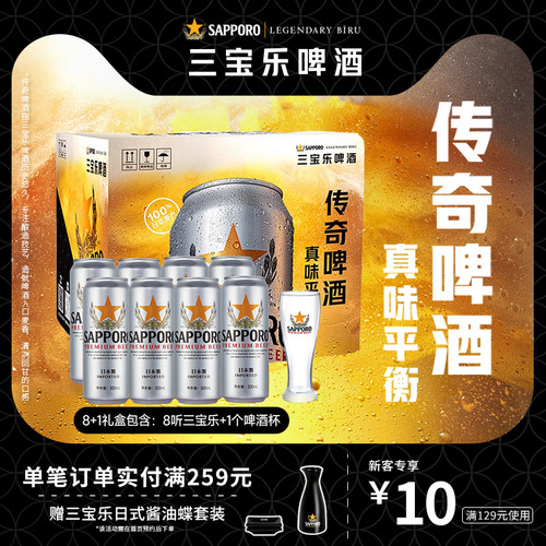 三宝乐啤酒500ML×8听礼盒装