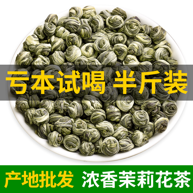 横县花茶茉莉龙珠茶叶散装250g