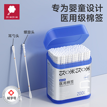 新生婴儿医用棉签家用幼儿儿童掏耳朵专用化妆用非无菌小头细棉棒