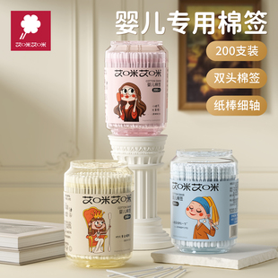 艾咪婴儿棉签纸棒掏耳勺宝宝专用双头小棉签棒新生儿童清洁耳鼻屎