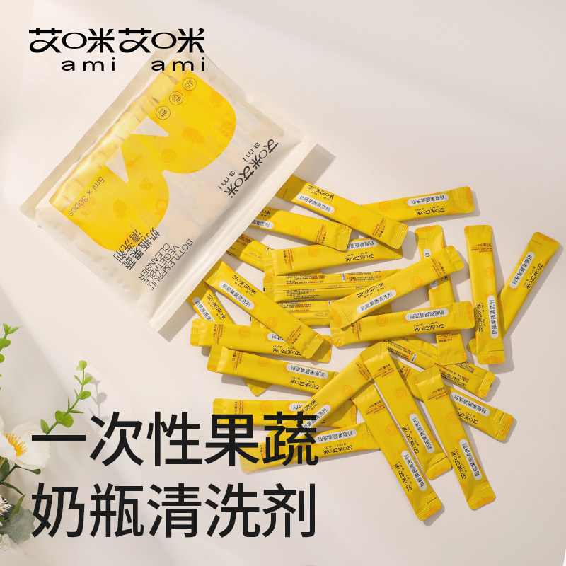 艾咪果蔬清潔劑嬰兒寶寶新生兒專用清洗液便捷戶外出旅行裝洗潔精_艾咪艾咪母嬰旗艦店_嬰童用品