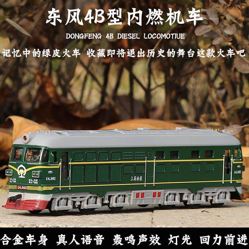 东风火车头绿皮合金火车模型 金属东风4b内燃机 仿真儿童玩具火车