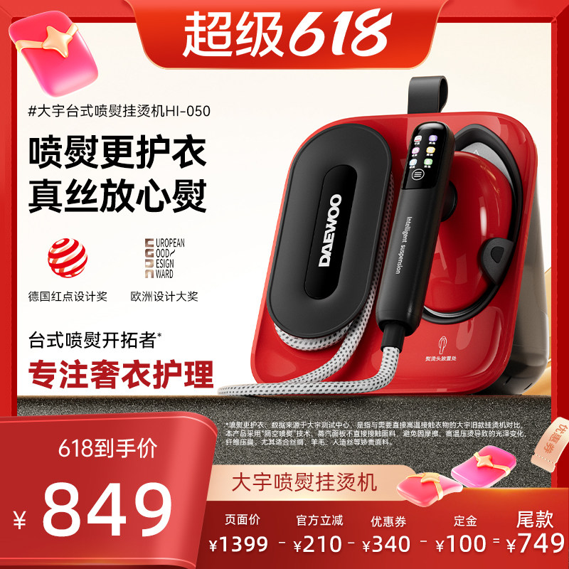 大宇喷熨挂烫机家用手持熨烫机增压大蒸汽衣物护理机