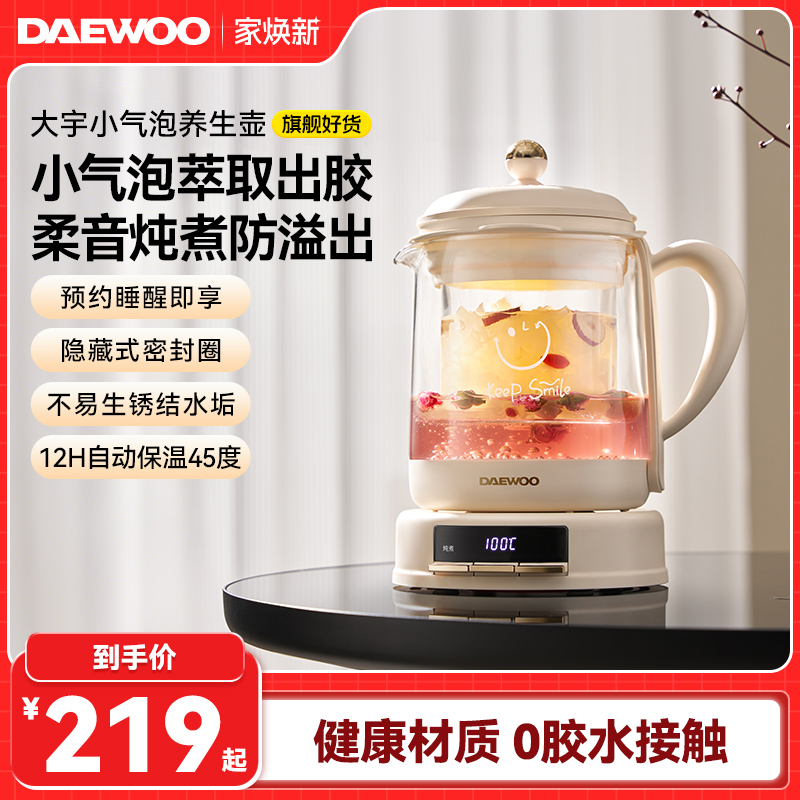 大宇养生壶家用多功能小型办公室低噪音恒温烧水壶煮茶器煮花茶壶