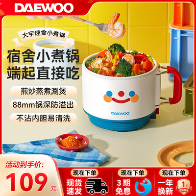 大宇电煮锅宿舍家用学生多功能一人食迷你小型小煮锅泡面锅小火锅