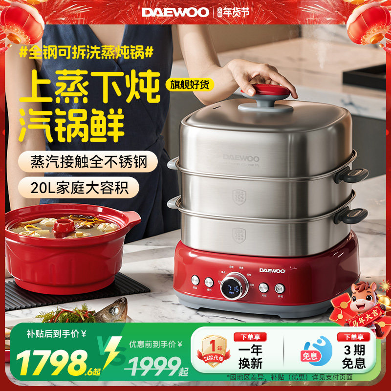大宇可拆洗电蒸锅多功能家用不锈钢一体锅多层大容量蒸笼2025新款,厨房电器,电蒸锅/台式电蒸箱/肠粉机,淘宝优惠券,粉丝福利购,淘宝优惠卷