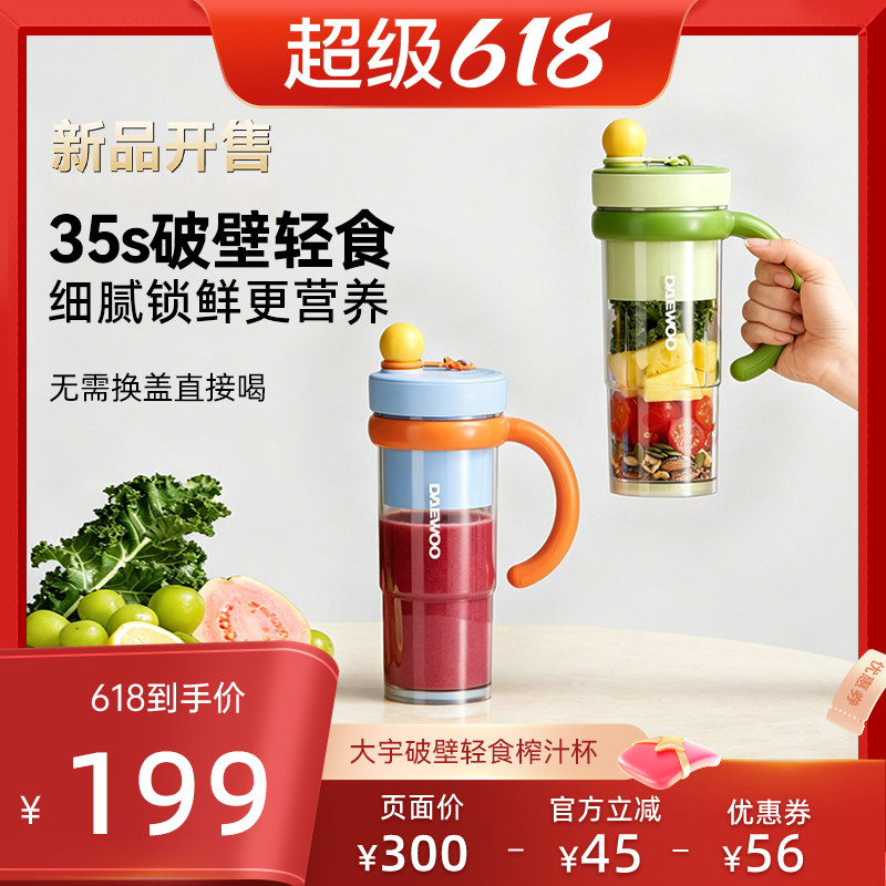 【新品发售】大宇轻食破壁榨汁机小型迷你便携式榨汁杯2026新款