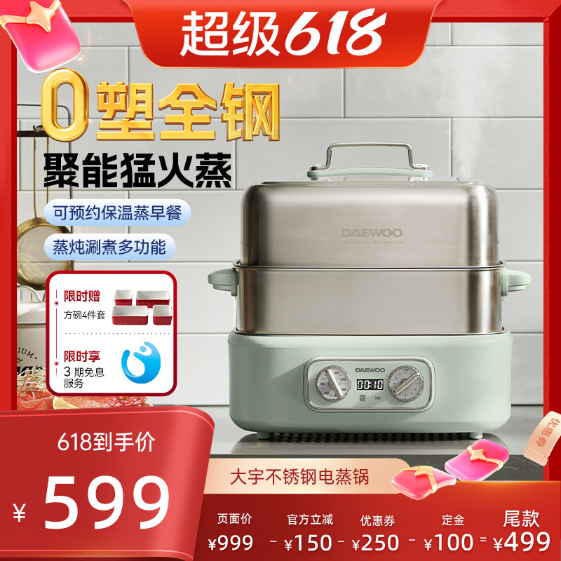 大宇全钢电蒸锅多功能家用蒸煮炖一体锅多层大容量三层旗舰店新款