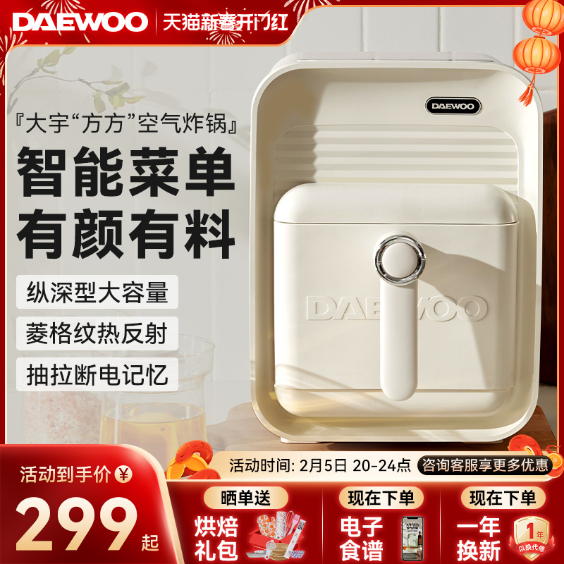 【大宇】家用多功能全自動(dòng)5L空氣炸鍋