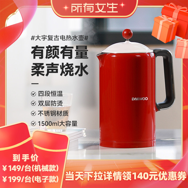 【所有女生直播间】大宇电热水壶恒温热水壶家用烧水壶全自动保温