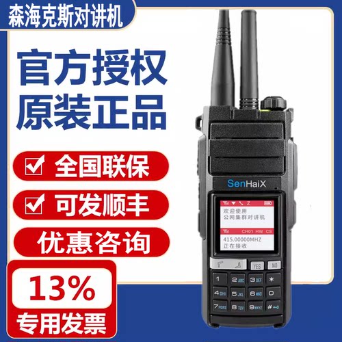 SenHaiX森海克斯SPTT-N70公网专宽网融合双模对讲机N70电池充电器