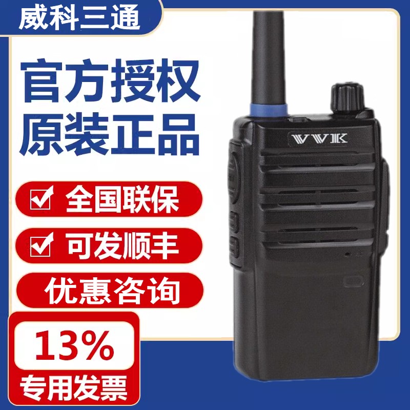VVK 威科三通对讲机 VK-129对讲机 VK-128对讲机VK129 Q6对讲