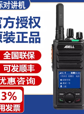 ABELL欧标公网对讲机A580L插卡4G全网通全国公里对讲机器户外车队