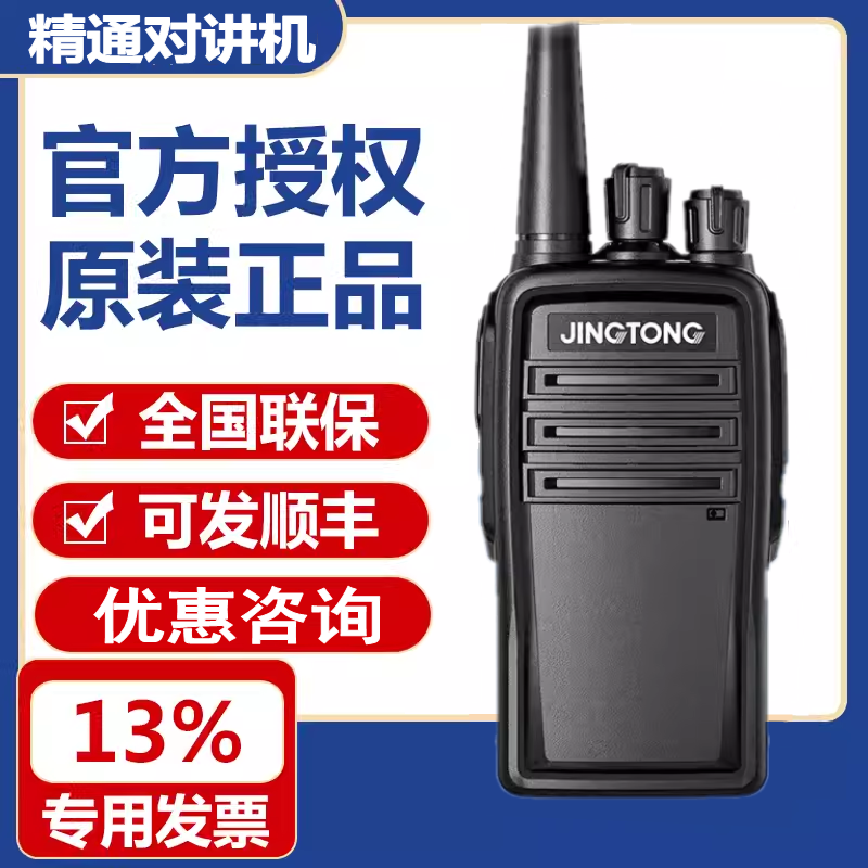 JINGTONG精通JT-A7 a7无线对讲机一键对频一键复制手台电池充电器 生活电器 对讲机/儿童对讲机 原图主图