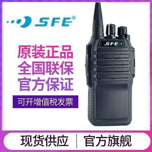 原装SFE顺风耳S780A对讲机 S780D民用酒店手台 sfe手持机S780H E