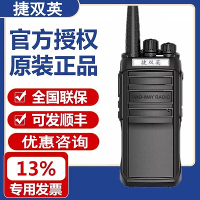 南京捷双英G-99对讲机 G99 防水防尘数字模拟 地下室 远程步话机