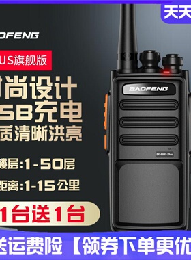一对宝锋对讲机BF-888Splus民用户外大功率手持宝峰对讲小型小机