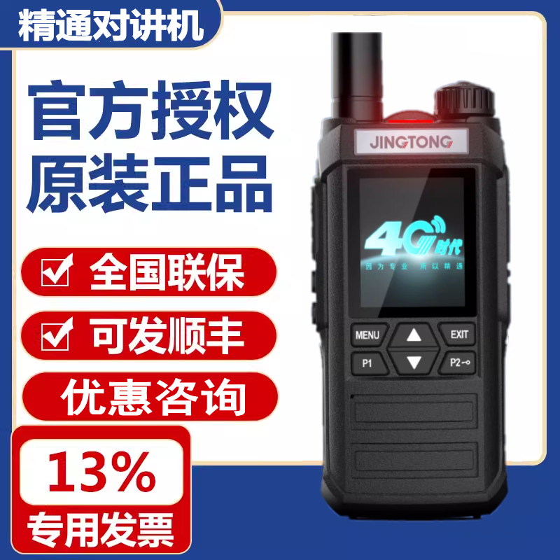 JINGTONG精通JT-K9Plus K9plus 4G公网集群对讲机手台锂离子电池