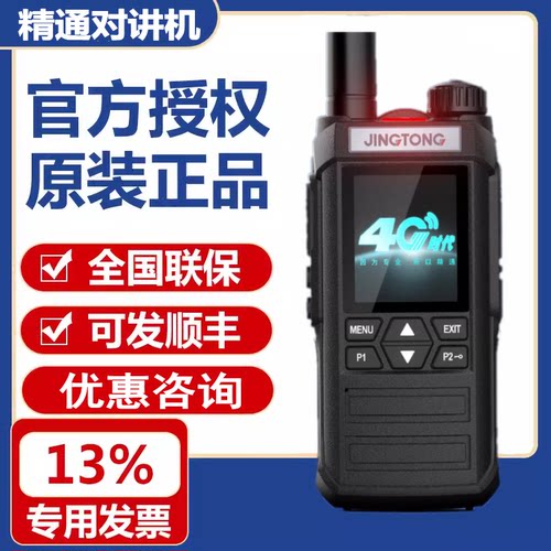 JINGTONG精通JT-K9Plus K9plus 4G公网集群对讲机手台锂离子电池