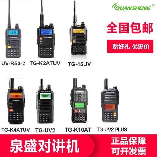 泉盛对讲机TG-K10AT/TG-K4ATUV/TG-45UV/UV-R50/TG-UV2手持机10W