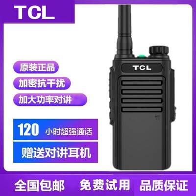 TCL对讲机HT8 Plus防水版IP67级专业大功率户外民用商用手持无线