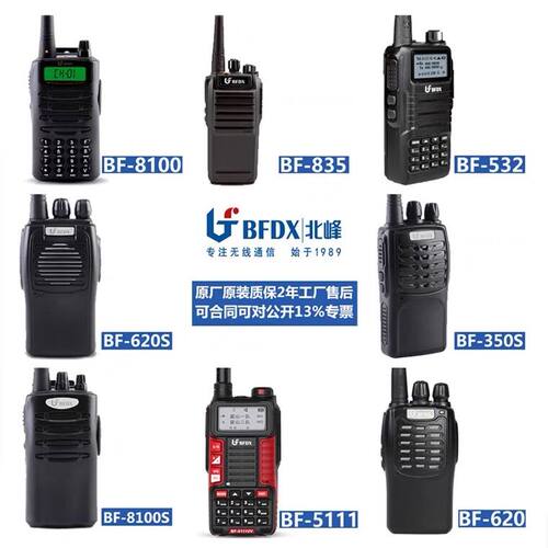 北峰BF-302/3110/3112/520/660/5110对讲机BF5111UV/860/7110手台