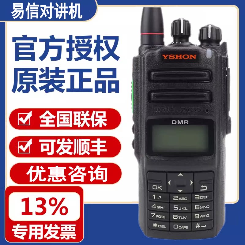 易信DM-R89对讲机数字双模无线大功率手持台UV双段远距离调频加密