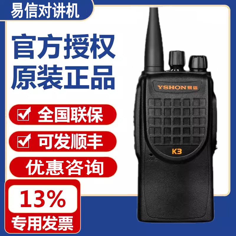 易信（YSHON）LS-K3 对讲机 专业大功率远距离商用民用对机器手持