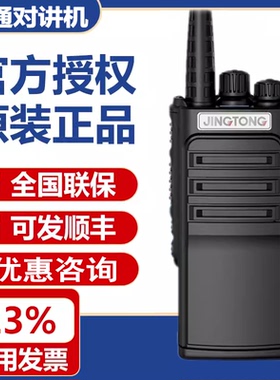 精通JT-F9防水对讲机IP67高等防水机手持自驾工地救援户外50公里