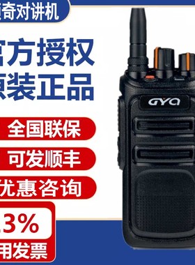 高颖奇GYQ-Q990对讲机 IP67级防水12W大功率手台4800MA锂电池