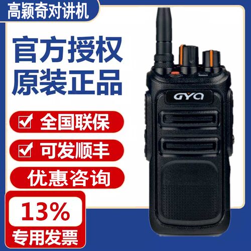 高颖奇GYQ-Q990对讲机 IP67级防水12W大功率手台4800MA锂电池
