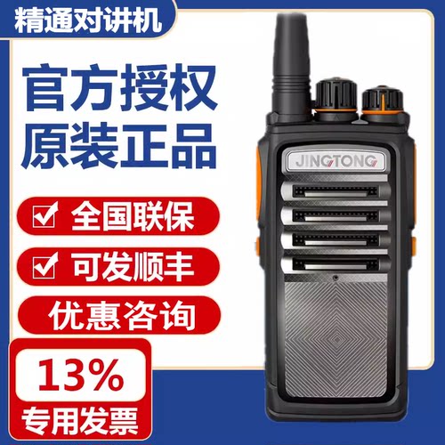 JINGTONG精通品牌无线对讲机JT-268 JT268PLUS手持台 430-440MHZ