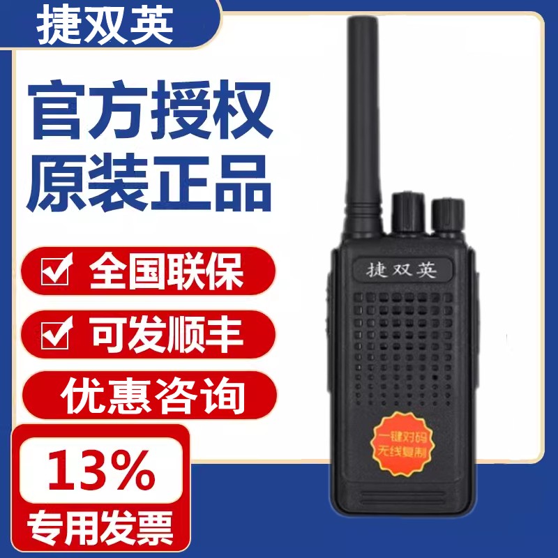 捷双英970 M5手持无线对讲机超薄超长待机防磁喇叭特殊加密对讲器