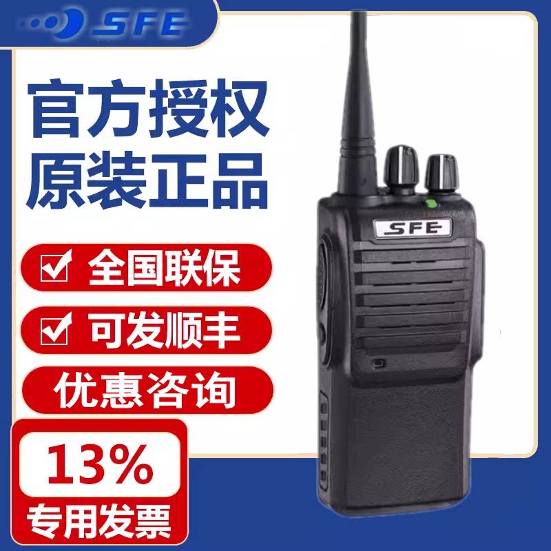 【顺丰包邮】原装SFE顺风耳对讲机S750民用工地商场大功率手台
