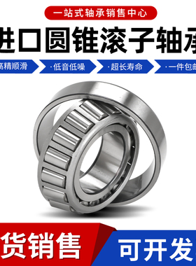 进口德国英制非标圆锥滚子轴承 46780 46720 车床机械配件