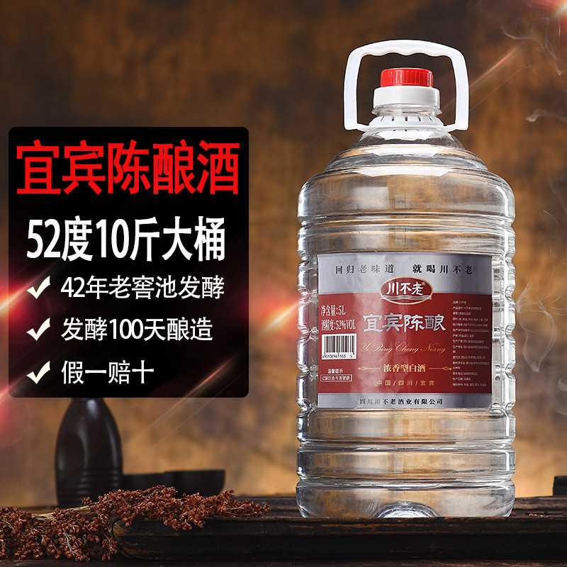 四川宜宾浓香型白酒52度5L大桶装白酒散装粮食酒高度白酒窖藏老酒