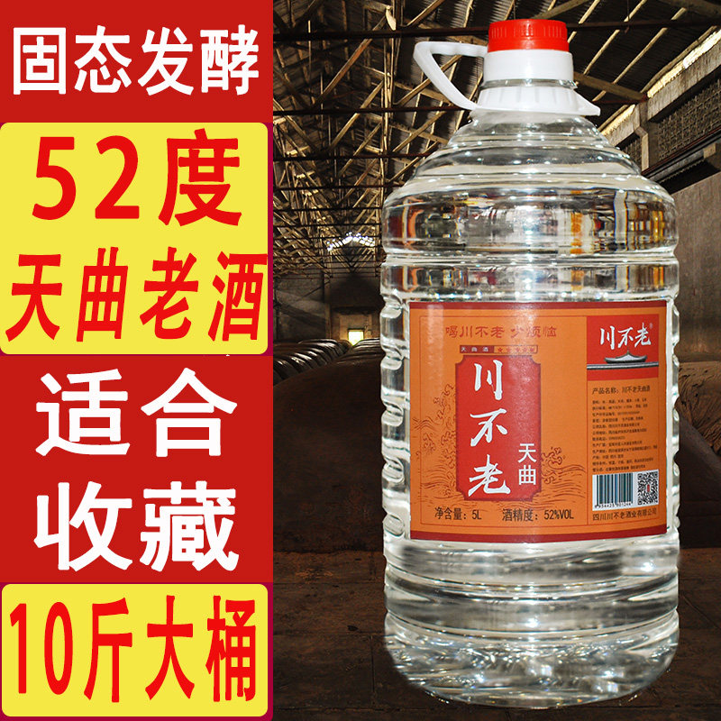 川不老天曲酒52度10斤大桶浓香型散装白酒桶装粮食酒陈年老酒高度