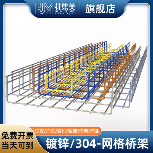 通信机房布线网格桥架