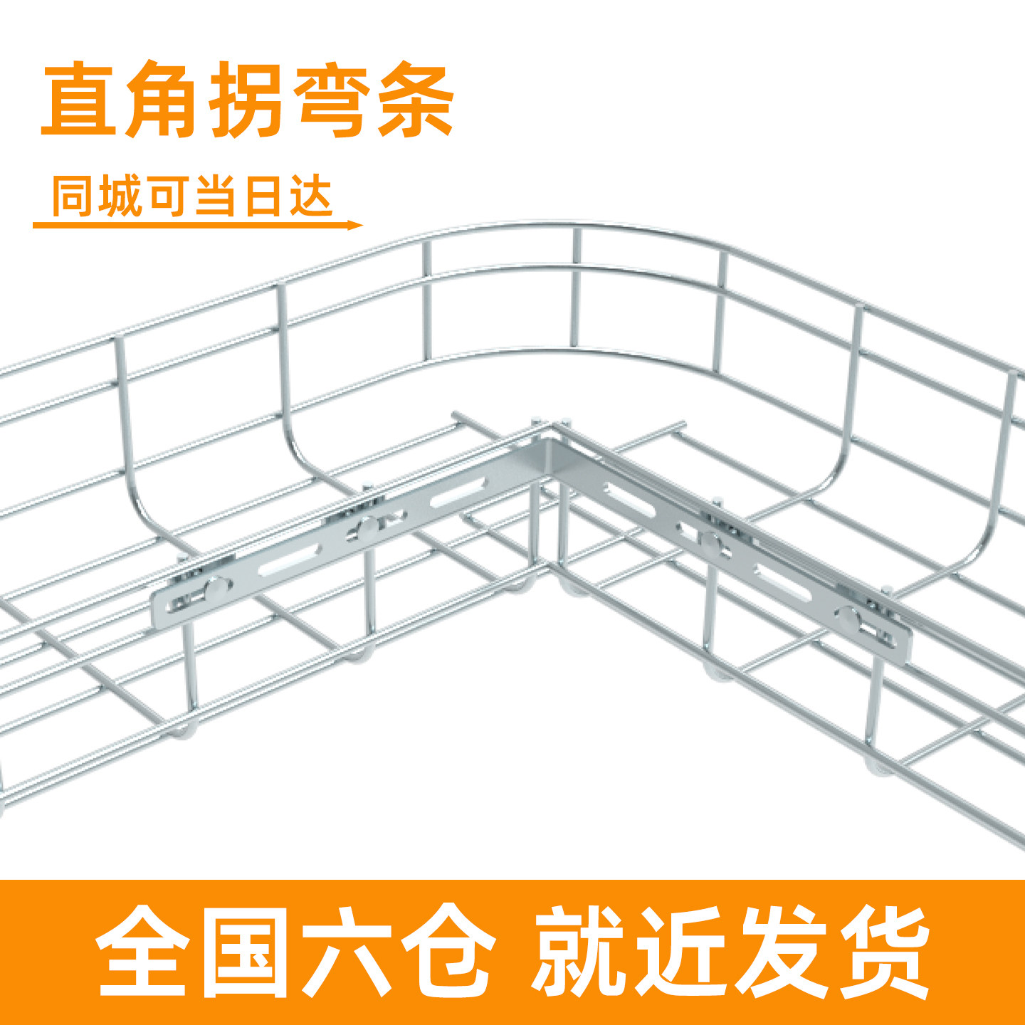网格桥架拐弯加强条弯头三通四通图片