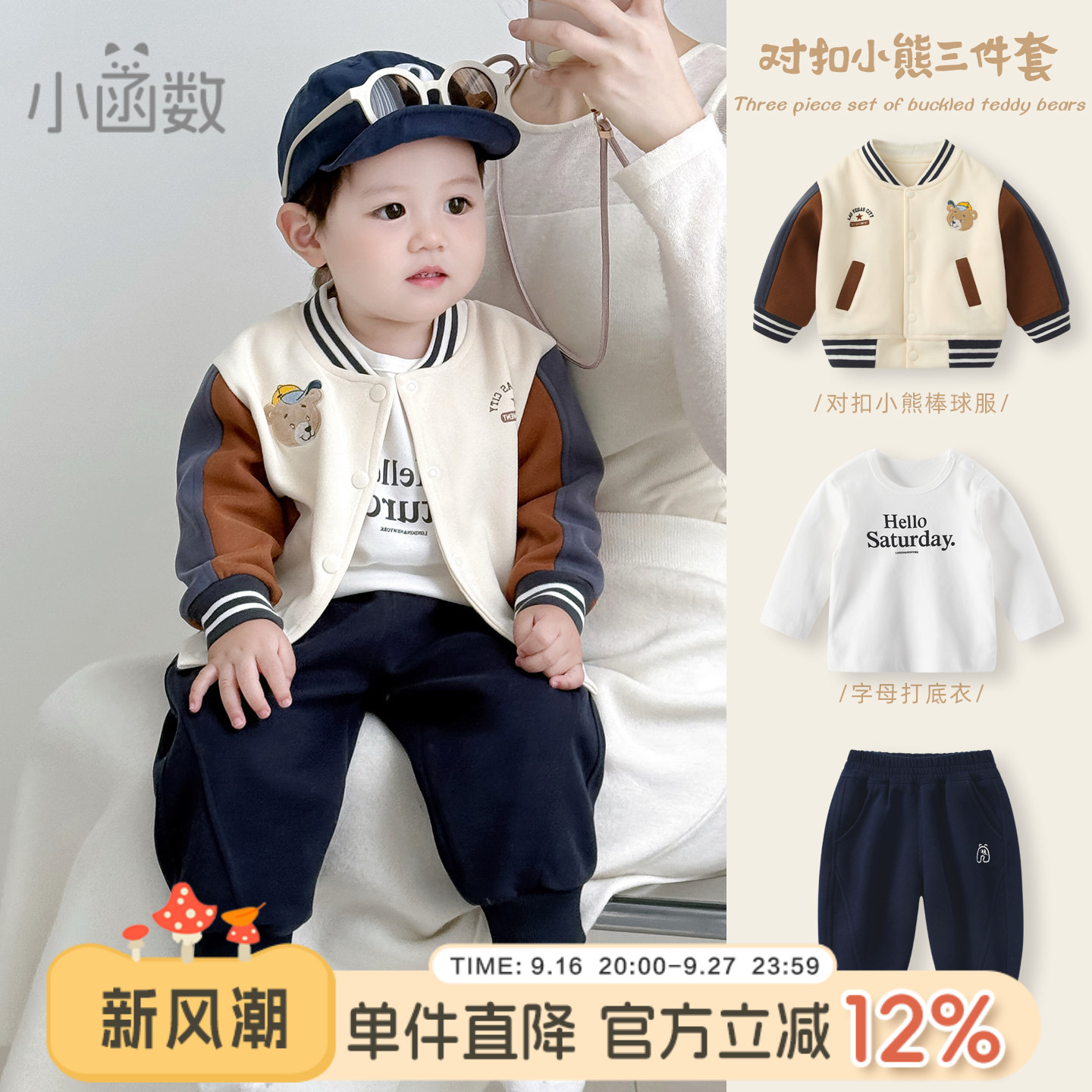 男宝宝秋季新款三件套洋气百搭										