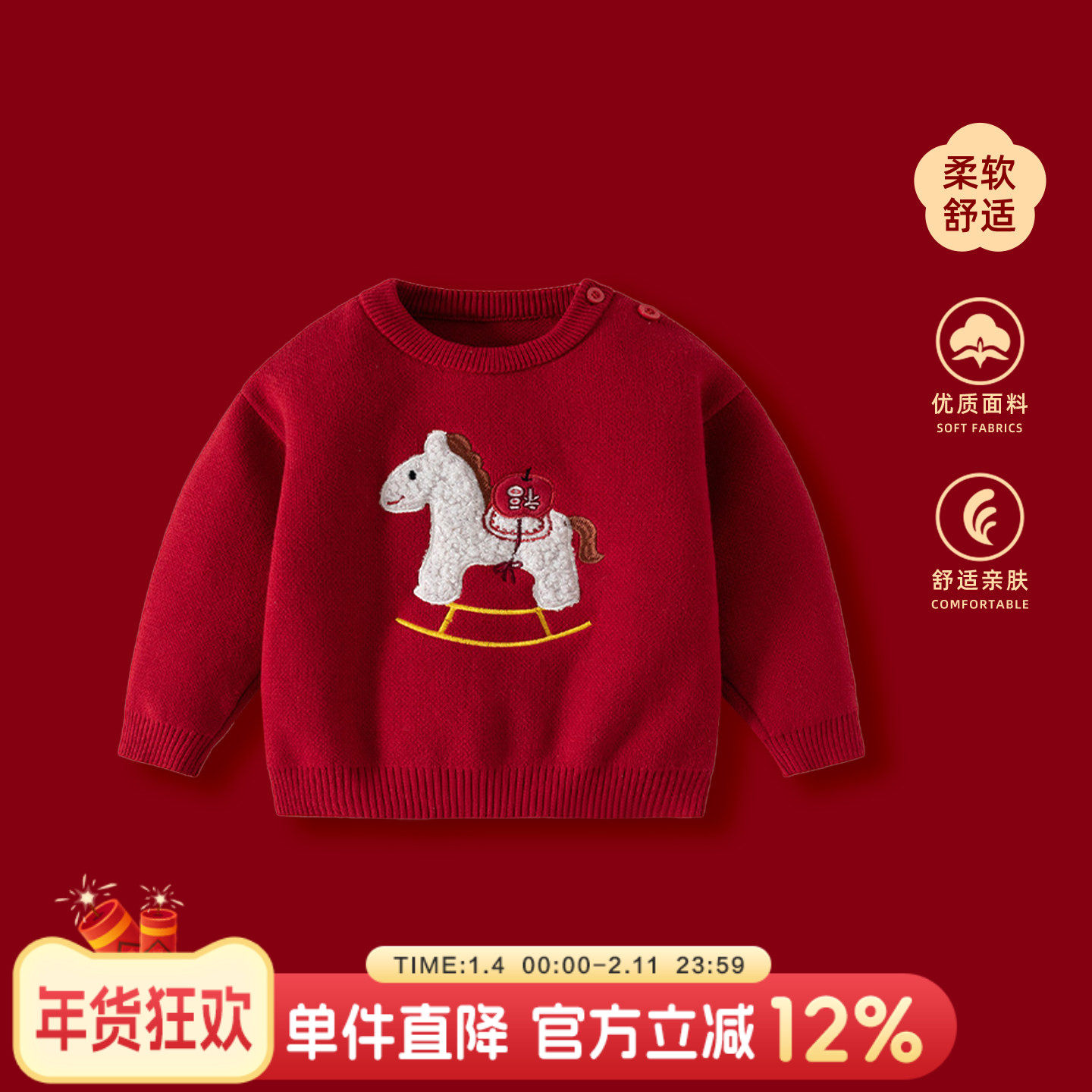 宝宝毛衣秋冬婴儿红色喜庆周岁上衣女童冬装加绒马年新年拜年衣服,童装/婴儿装/亲子装,毛衣/针织衫,淘宝优惠券,粉丝福利购,淘宝优惠卷