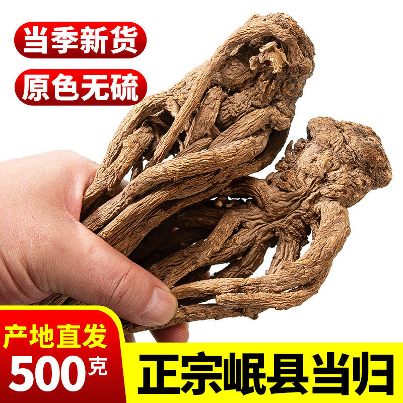 岷县当归整根甘肃正宗当归个正品黄芪党参补气养血煲汤党归整根