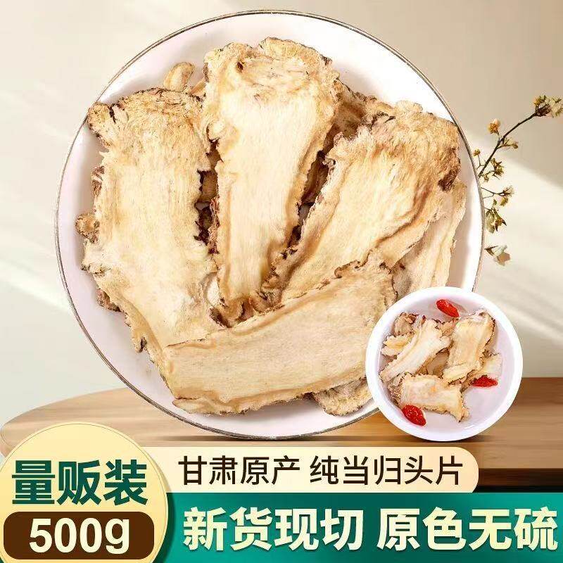 甘肃岷县当归真货中药材正宗野生当归片泡水煲汤商用批发秋冬进补