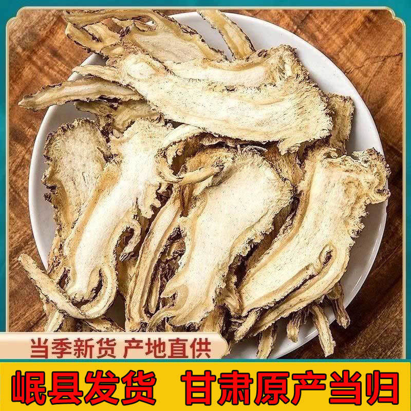当归片头片甘肃岷县中药材正品非野生正宗黄芪党归全片补气养血图片