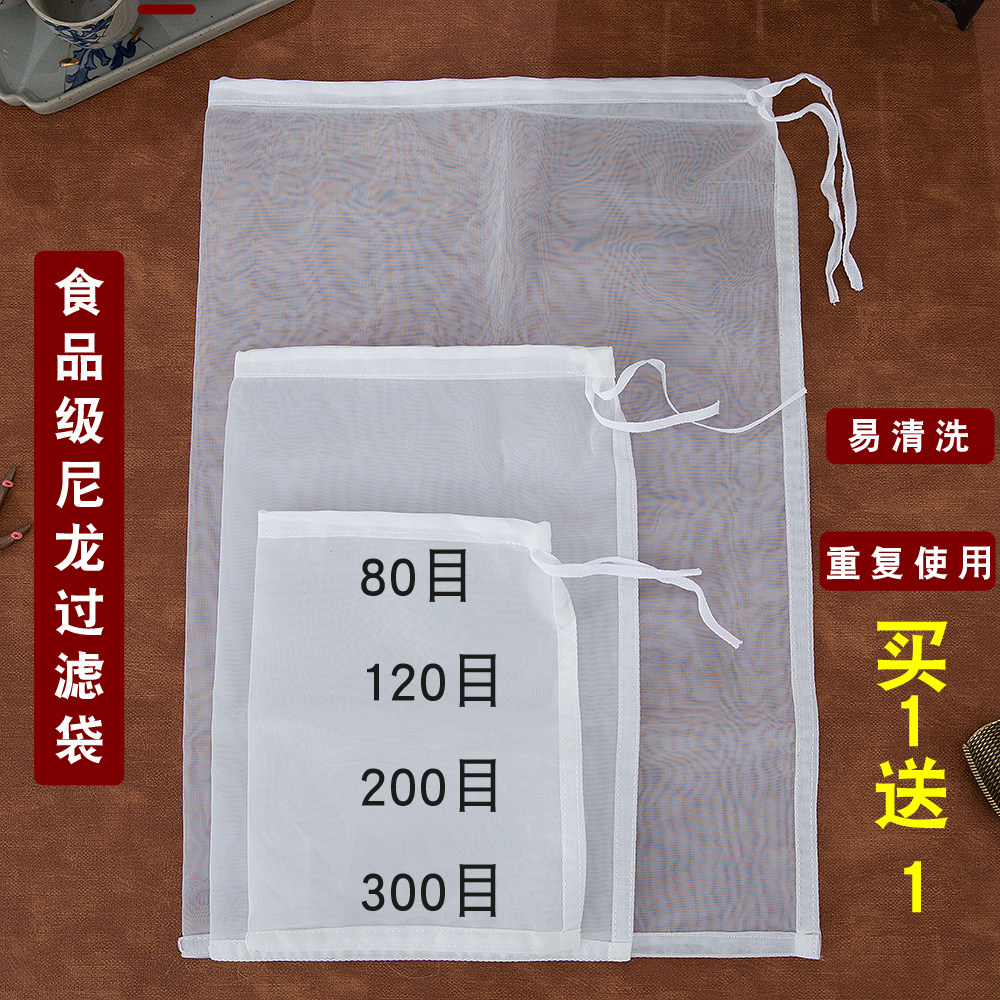 豆浆过滤布超细果汁葡萄酒隔渣过滤网袋尼龙菜馅挤汁沥水袋食品级